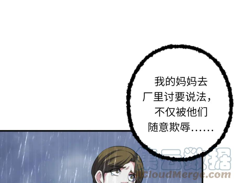 成为克苏鲁神主漫画,第191话 命运25图