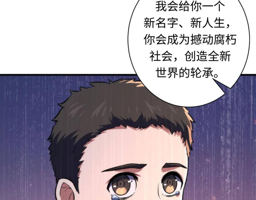 成为克苏鲁神主漫画,第191话 命运46图