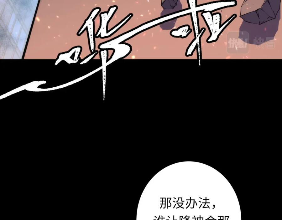 成为克苏鲁神主漫画免费下拉式风车漫画漫画,第193话 皇帝的新装47图