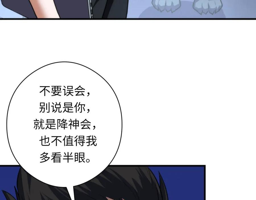 成为克苏鲁神主漫画免费观看网站漫画,第194话 阴谋瓦解·神秘宅男？71图