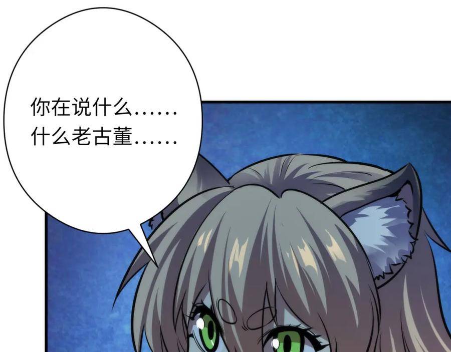 成为克苏鲁神主漫画免费观看网站漫画,第194话 阴谋瓦解·神秘宅男？78图