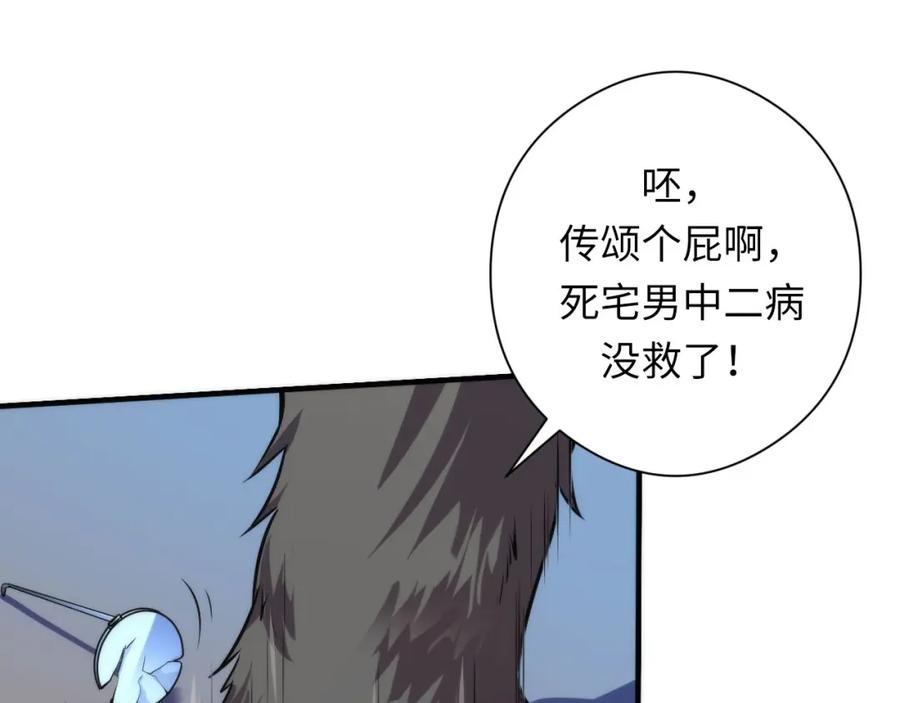 成为克苏鲁神主漫画全集免费漫画,第194话 以太100图