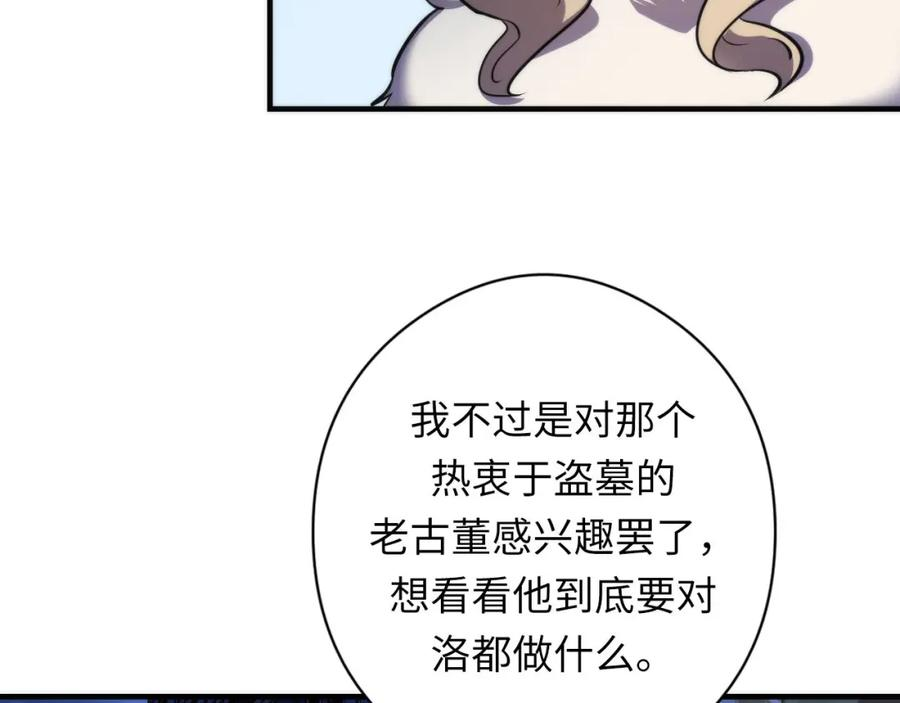 成为克苏鲁神主漫画全集免费漫画,第194话 以太75图