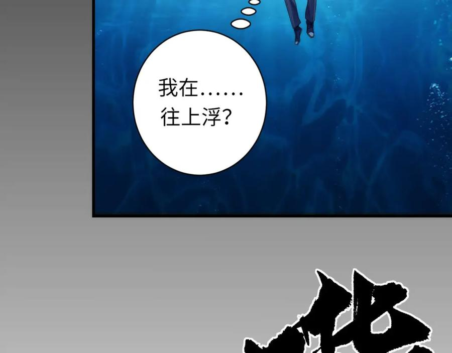 成为克苏鲁神主漫画,第196话 觊觎·重返现实83图