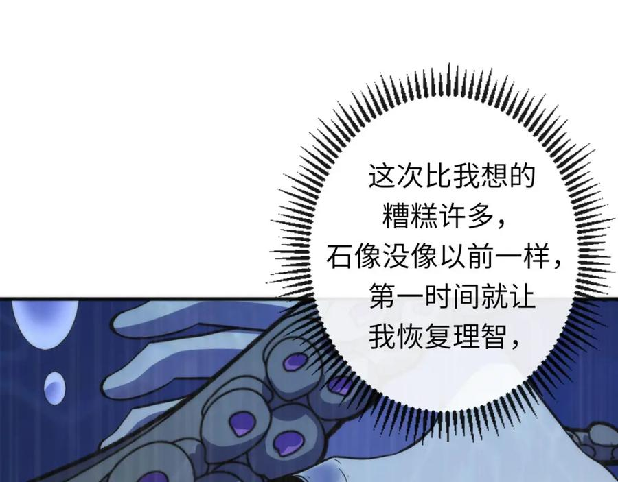 成为克苏鲁神主漫画,第196话 觊觎·重返现实98图