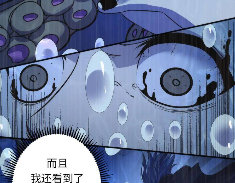 成为克苏鲁神主漫画,第196话 觊觎·重返现实99图