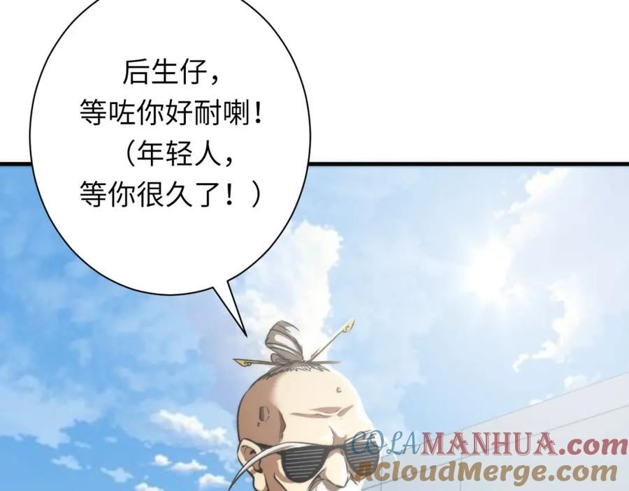 成为克苏鲁神主小说漫画,第197话 离开结界·无名英雄113图