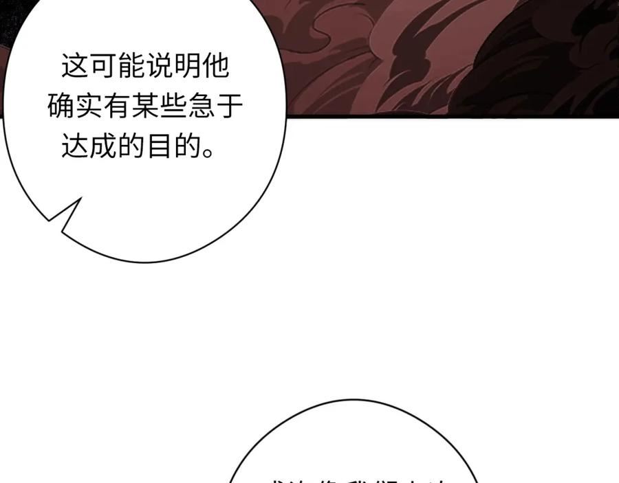 成为克苏鲁神主漫画,第198话 黑门复盘会议104图