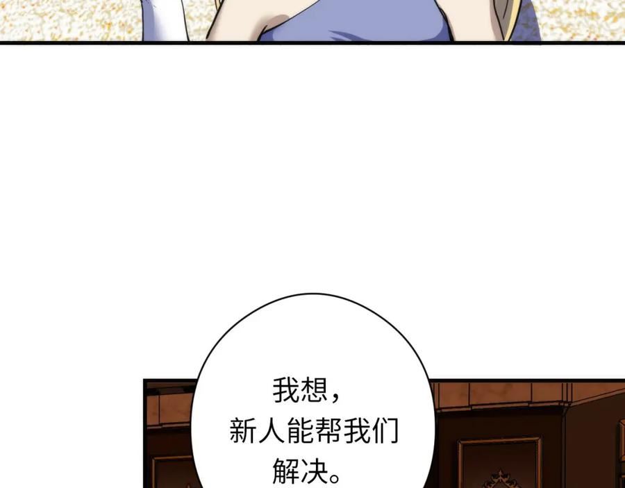 成为克苏鲁神主漫画,第198话 黑门复盘会议118图