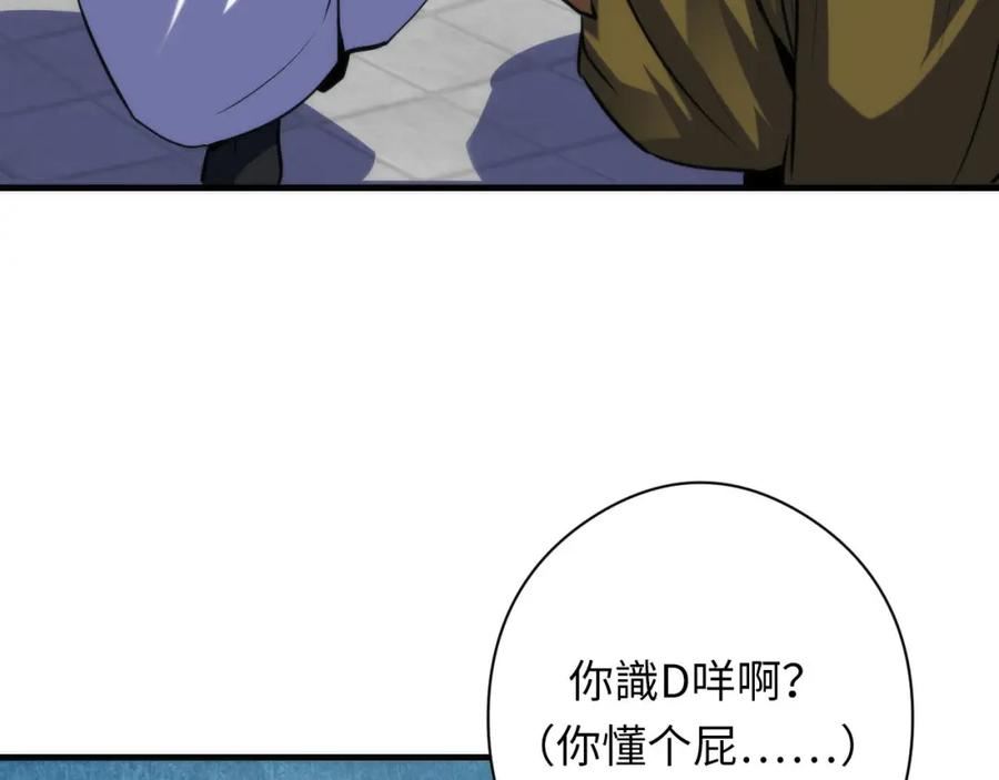 成为克苏鲁神主漫画,第198话 黑门复盘会议12图