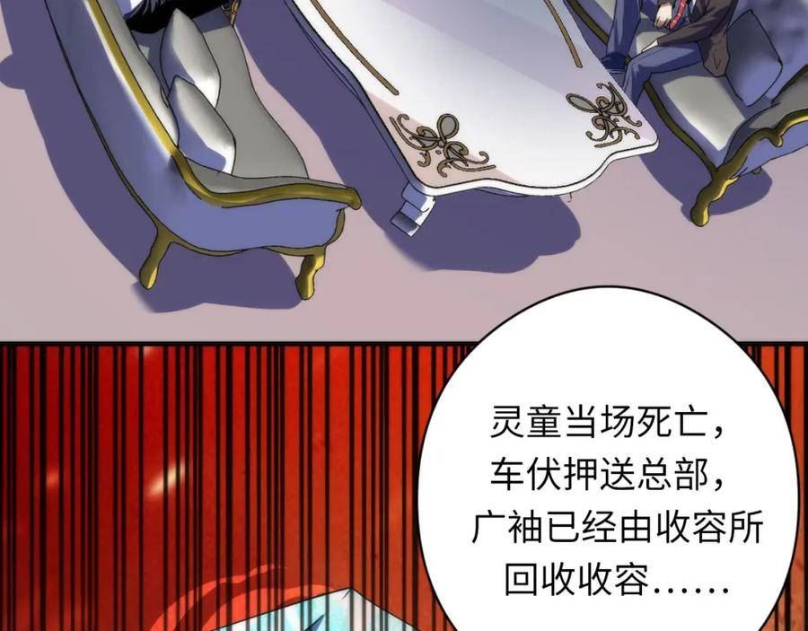 成为克苏鲁神主漫画,第198话 黑门复盘会议84图