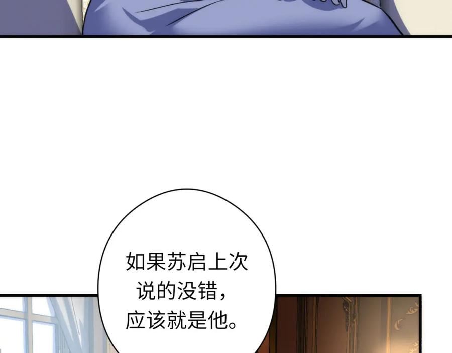 成为克苏鲁神主漫画,第198话 黑门复盘会议91图