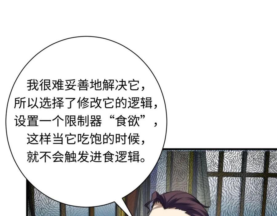 成为克苏鲁神主漫画解说漫画,第199话 苏启的新身份？24图