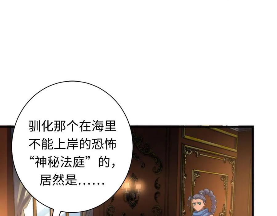 成为克苏鲁神主漫画解说漫画,第199话 苏启的新身份？26图