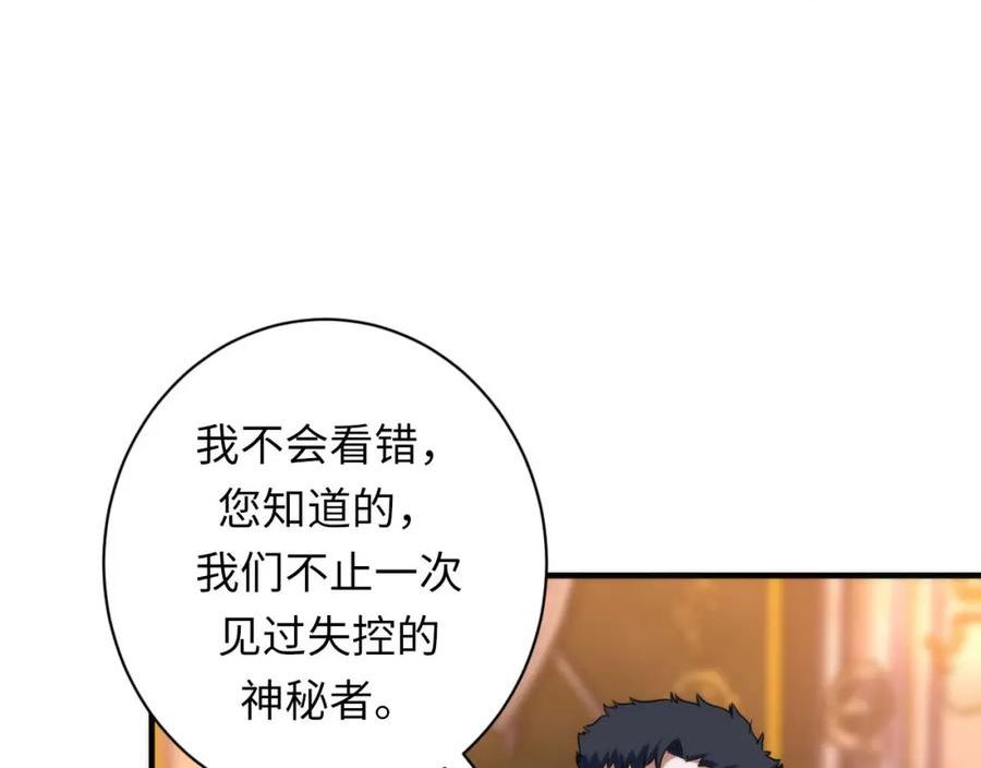 成为克苏鲁神主小说苏启漫画,第200话 血液崇拜66图