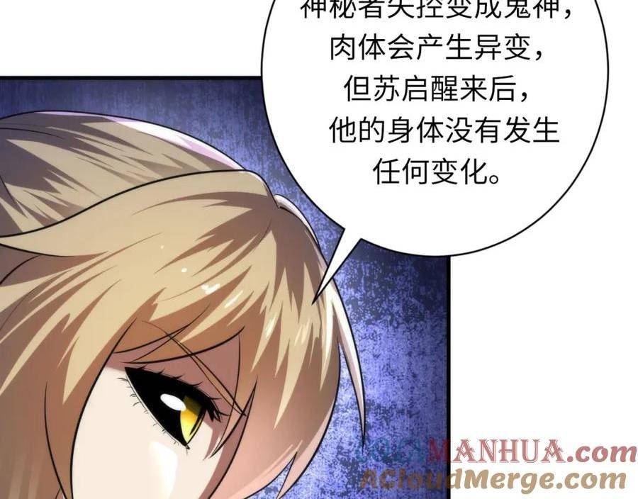 成为克苏鲁神主小说苏启漫画,第200话 血液崇拜73图