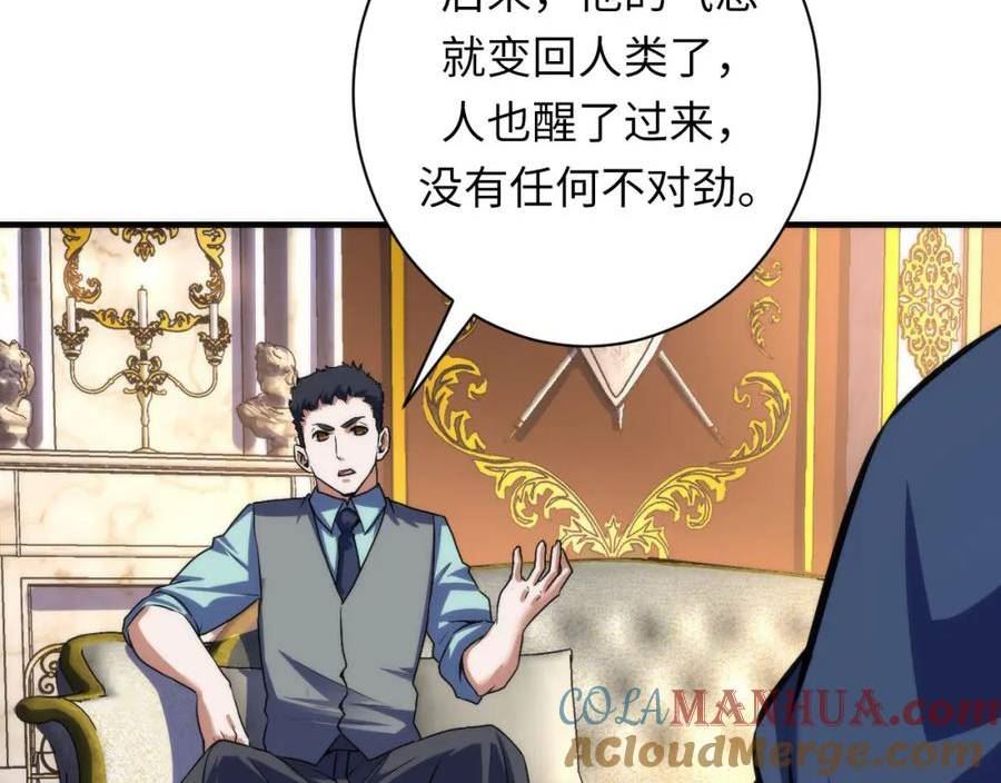 成为克苏鲁神主小说苏启漫画,第200话 血液崇拜81图