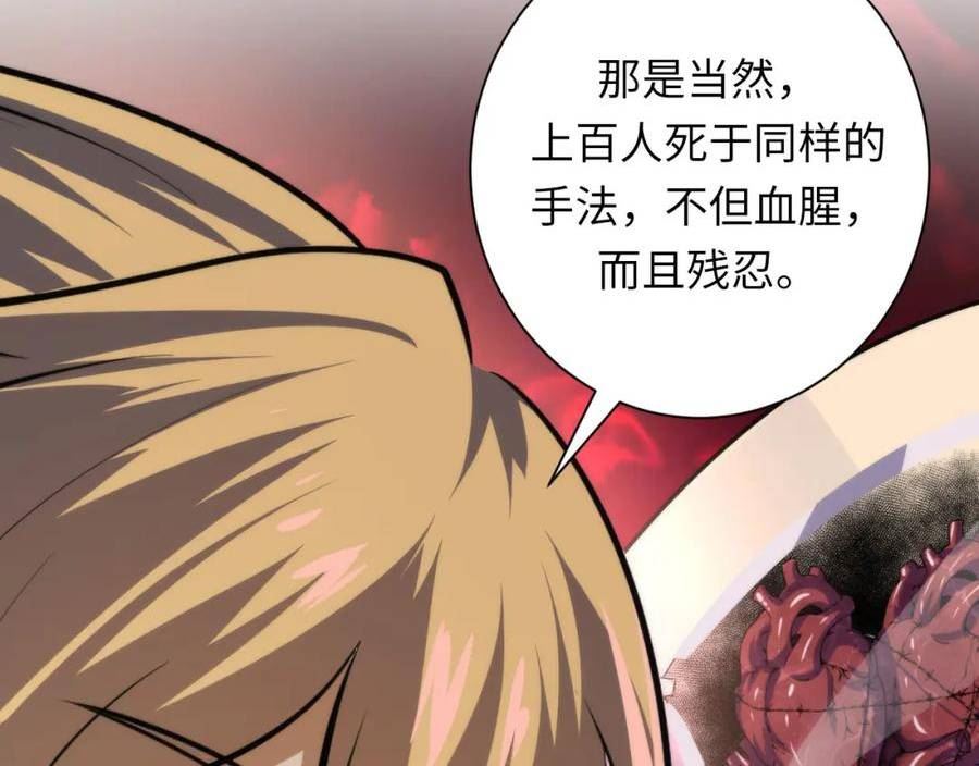 成为克苏鲁神主小说苏启漫画,第200话 血液崇拜99图