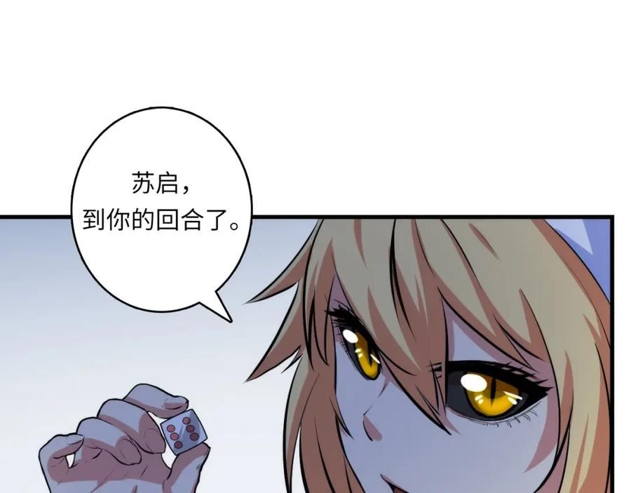 成为克苏鲁神主漫画,第32话 富翁棋·理想国39图