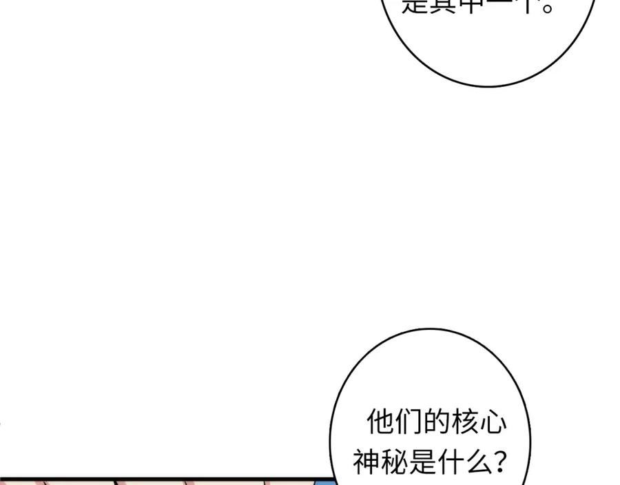 成为克苏鲁神主漫画,第32话 富翁棋·理想国64图