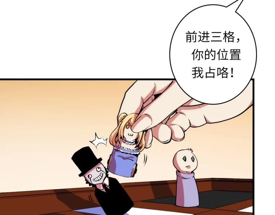 成为克苏鲁神主漫画,第32话 富翁棋·理想国8图