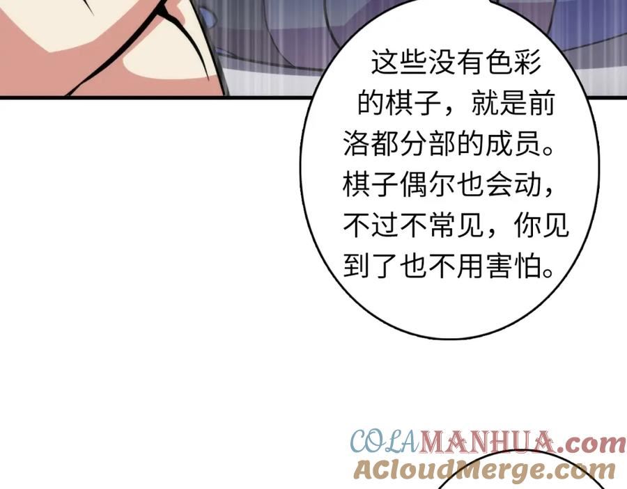 成为克苏鲁神主漫画,第32话 富翁棋·理想国85图