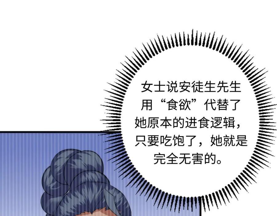 成为克苏鲁神主漫画解说漫画,第201话 两个熊孩子115图