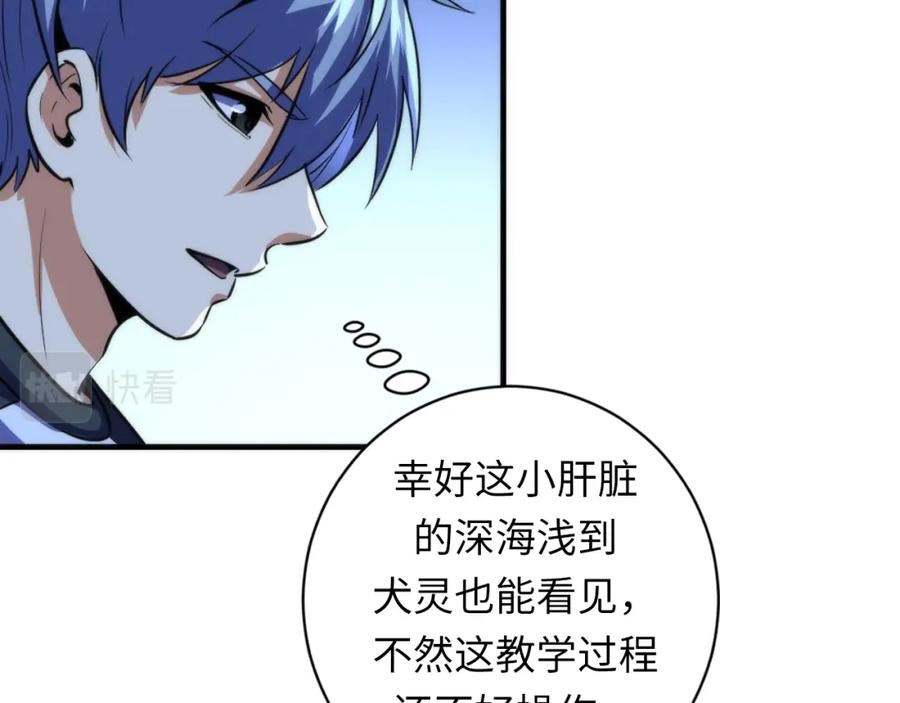 成为克苏鲁神主漫画,第203话 鬼神操控法106图