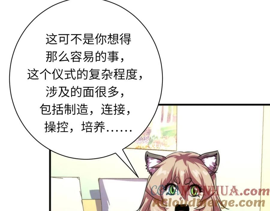 成为克苏鲁神主漫画,第203话 鬼神操控法49图