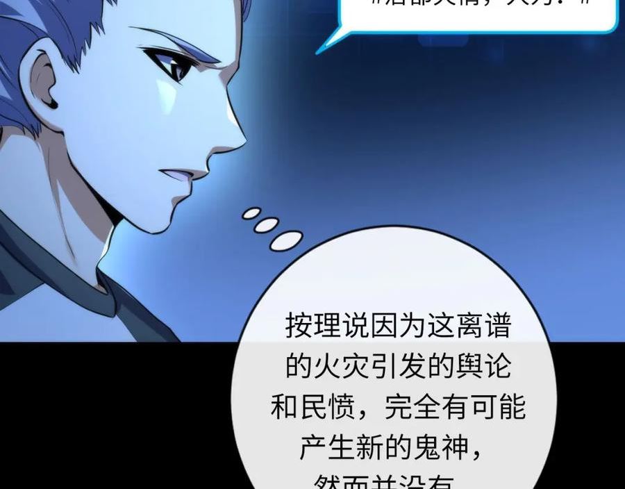 成为克苏鲁神主动漫漫画,第204话 教科书级的模因搭建51图