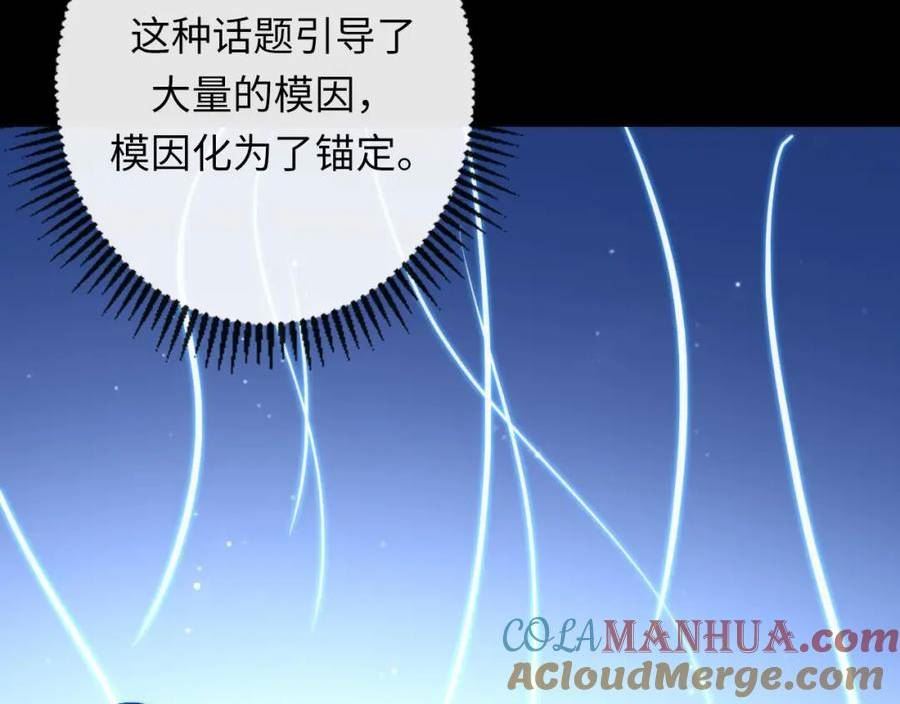 成为克苏鲁神主动漫漫画,第204话 教科书级的模因搭建65图