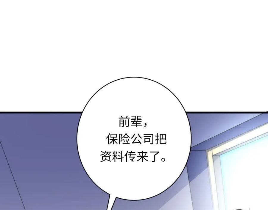 成为克苏鲁神主苏启结局漫画,第205话 巨额保单疑似骗保？10图