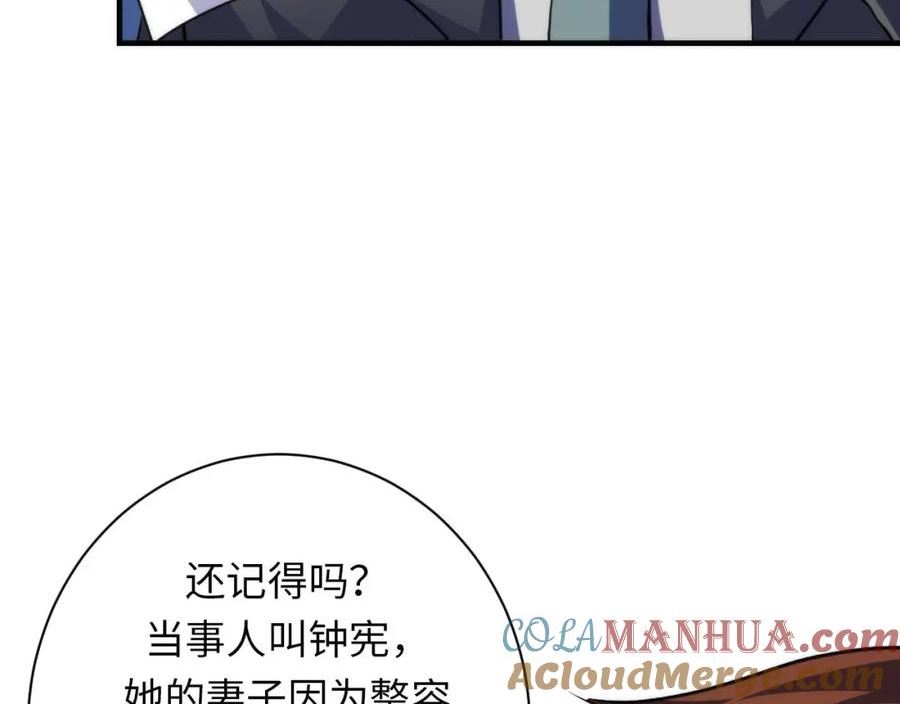 成为克苏鲁神主苏启结局漫画,第205话 巨额保单疑似骗保？21图