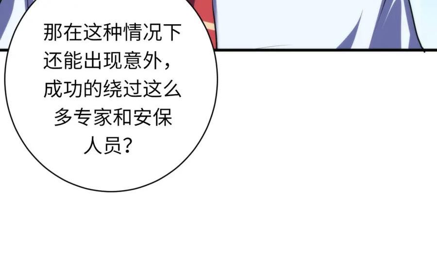 成为克苏鲁神主苏启结局漫画,第205话 巨额保单疑似骗保？88图