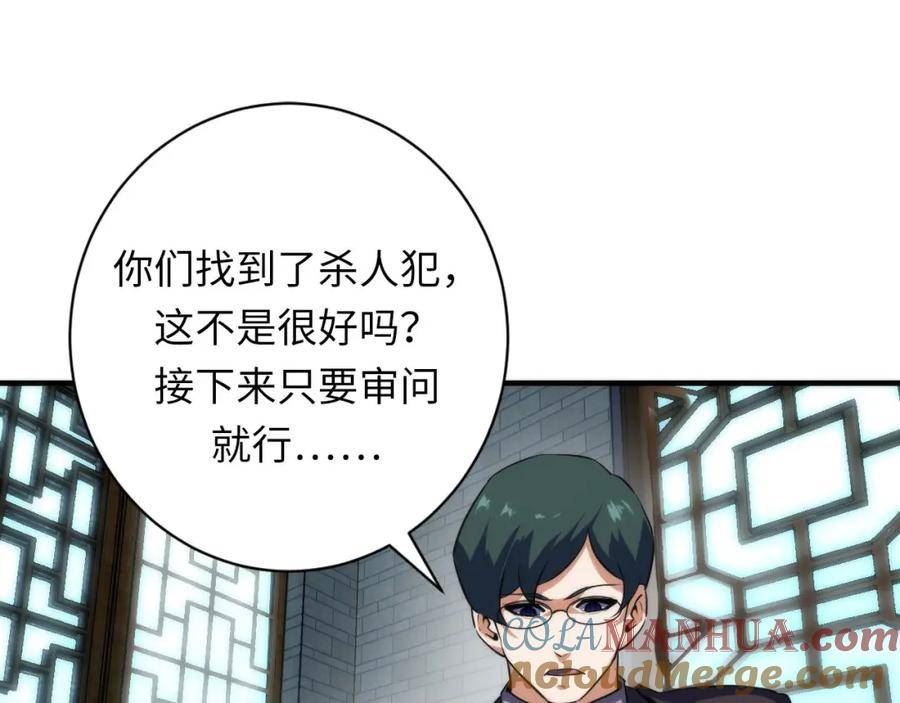 成为克苏鲁神主漫画免费观看网站漫画,第206话 器官案的新进展101图