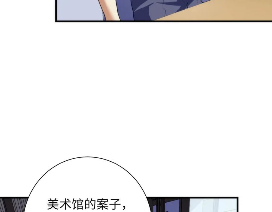 成为克苏鲁神主漫画免费观看网站漫画,第206话 器官案的新进展15图