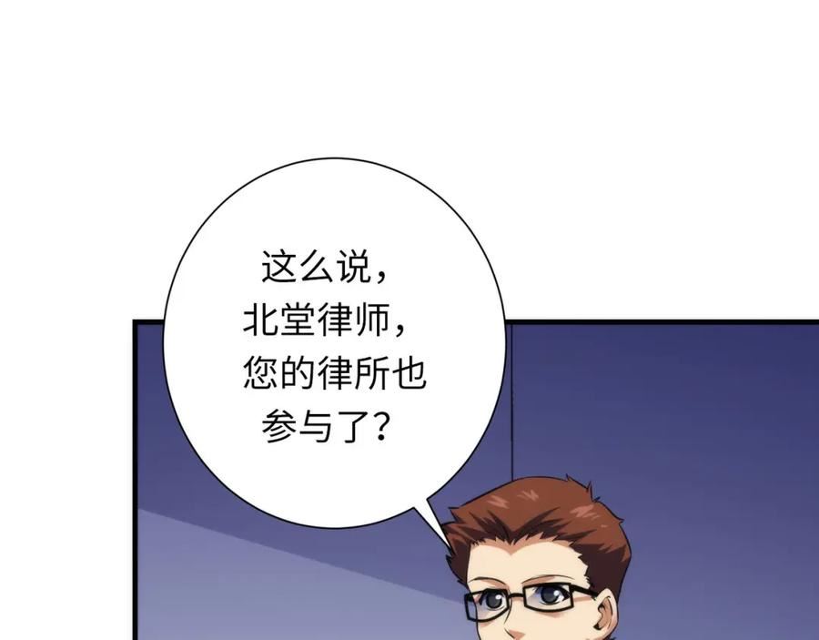 成为克苏鲁神主漫画免费观看网站漫画,第206话 器官案的新进展22图