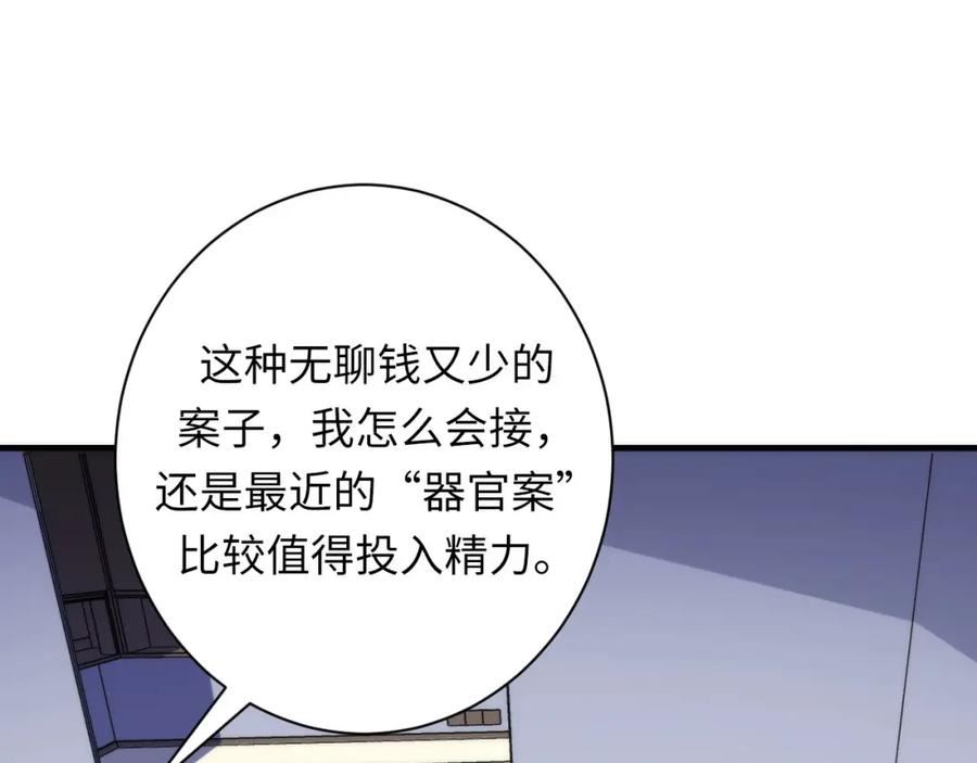 成为克苏鲁神主漫画免费观看网站漫画,第206话 器官案的新进展24图