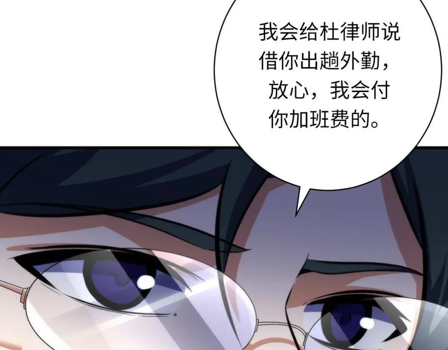 成为克苏鲁神主漫画免费观看网站漫画,第206话 器官案的新进展56图