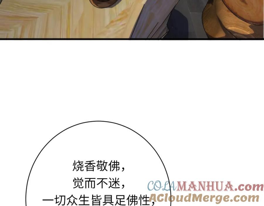 成为克苏鲁神主漫画免费观看网站漫画,第206话 器官案的新进展77图