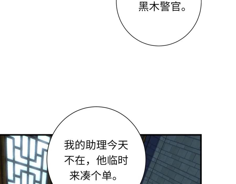 成为克苏鲁神主漫画免费观看网站漫画,第206话 器官案的新进展92图