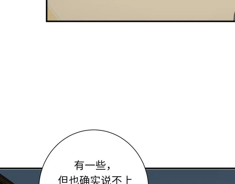 成为克苏鲁神主漫画免费观看网站漫画,第206话 器官案的新进展96图