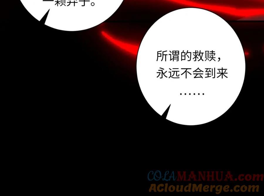 成为克苏鲁神主漫画解说漫画,第207话 罗生门的“真相”101图