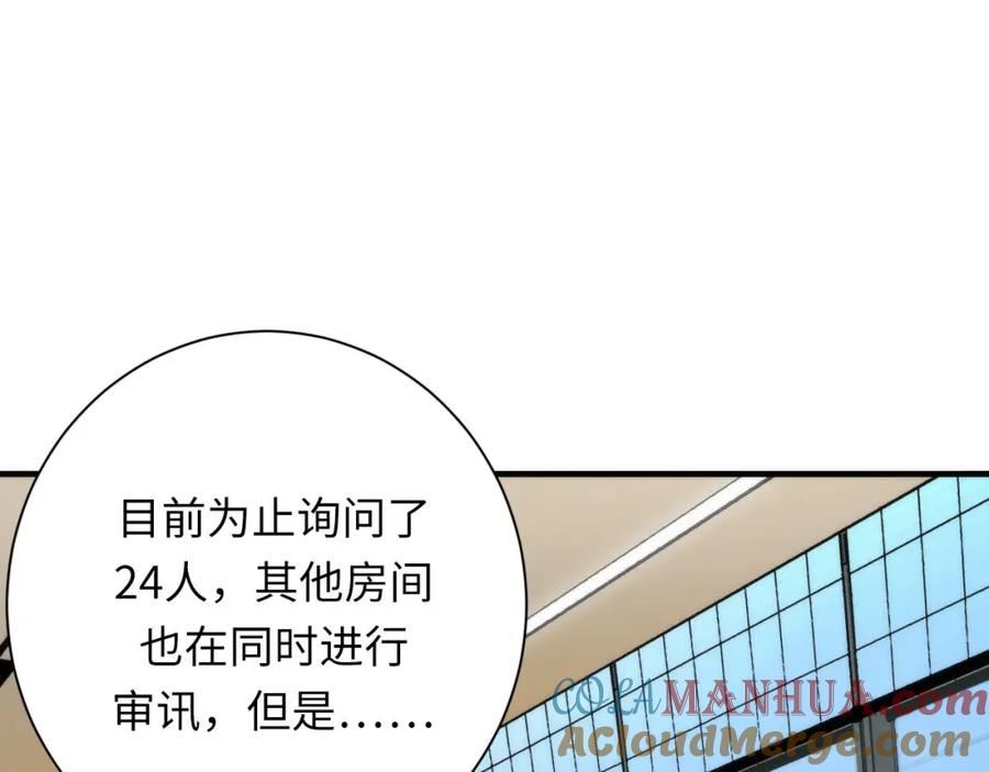 成为克苏鲁神主漫画解说漫画,第207话 罗生门的“真相”25图