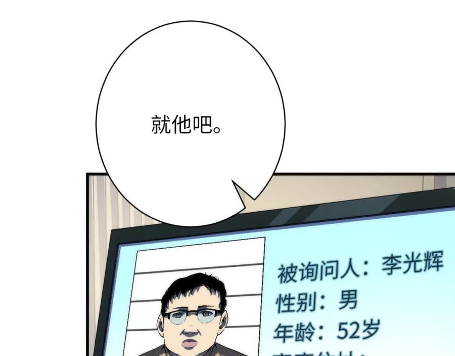 成为克苏鲁神主漫画解说漫画,第207话 罗生门的“真相”43图