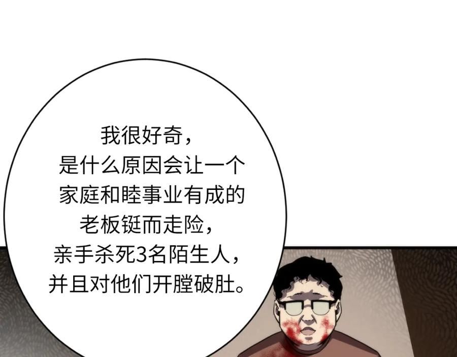 成为克苏鲁神主漫画解说漫画,第207话 罗生门的“真相”83图