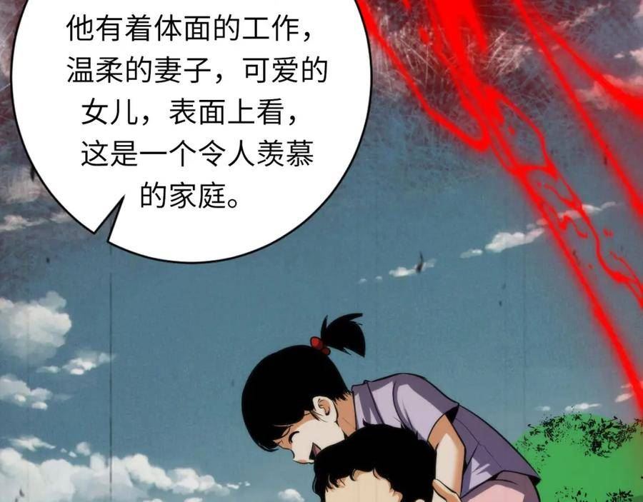 成为克苏鲁神主漫画解说漫画,第207话 罗生门的“真相”90图