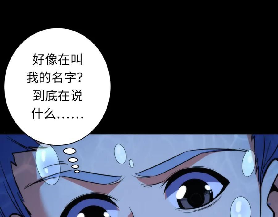 成为克苏鲁神主漫画,第208话 无法读取116图