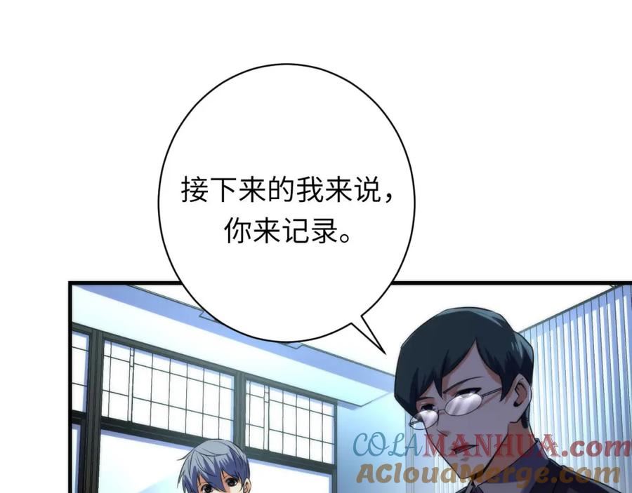 成为克苏鲁神主漫画,第208话 无法读取17图