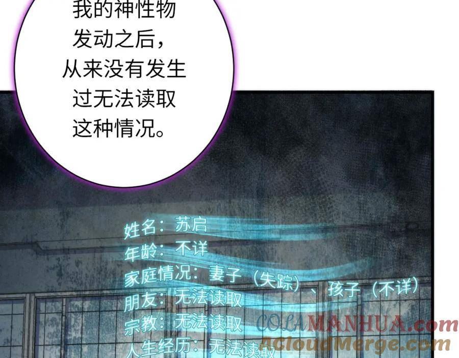 成为克苏鲁神主漫画,第208话 无法读取21图